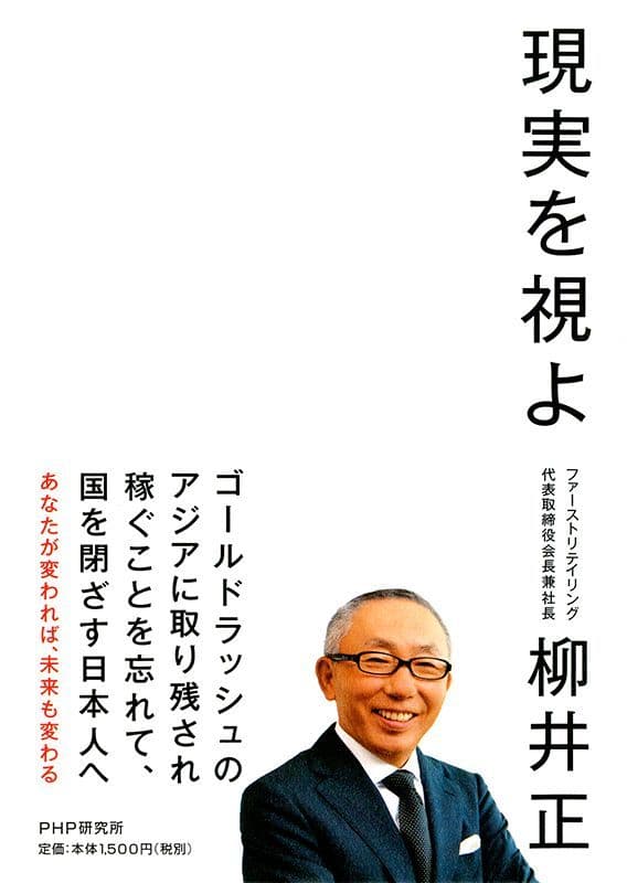 Face the reality (translated) book cover