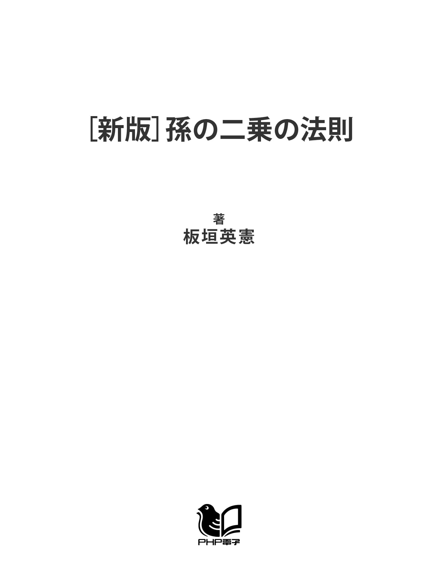 Son's Square Law (translated) book cover